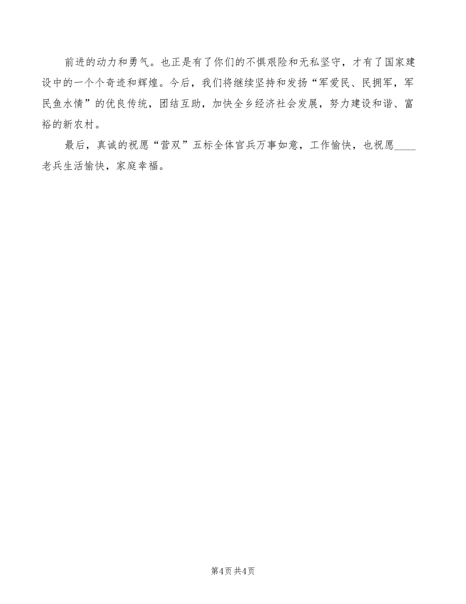 2022年在欢送退伍老兵的讲话精编_第4页