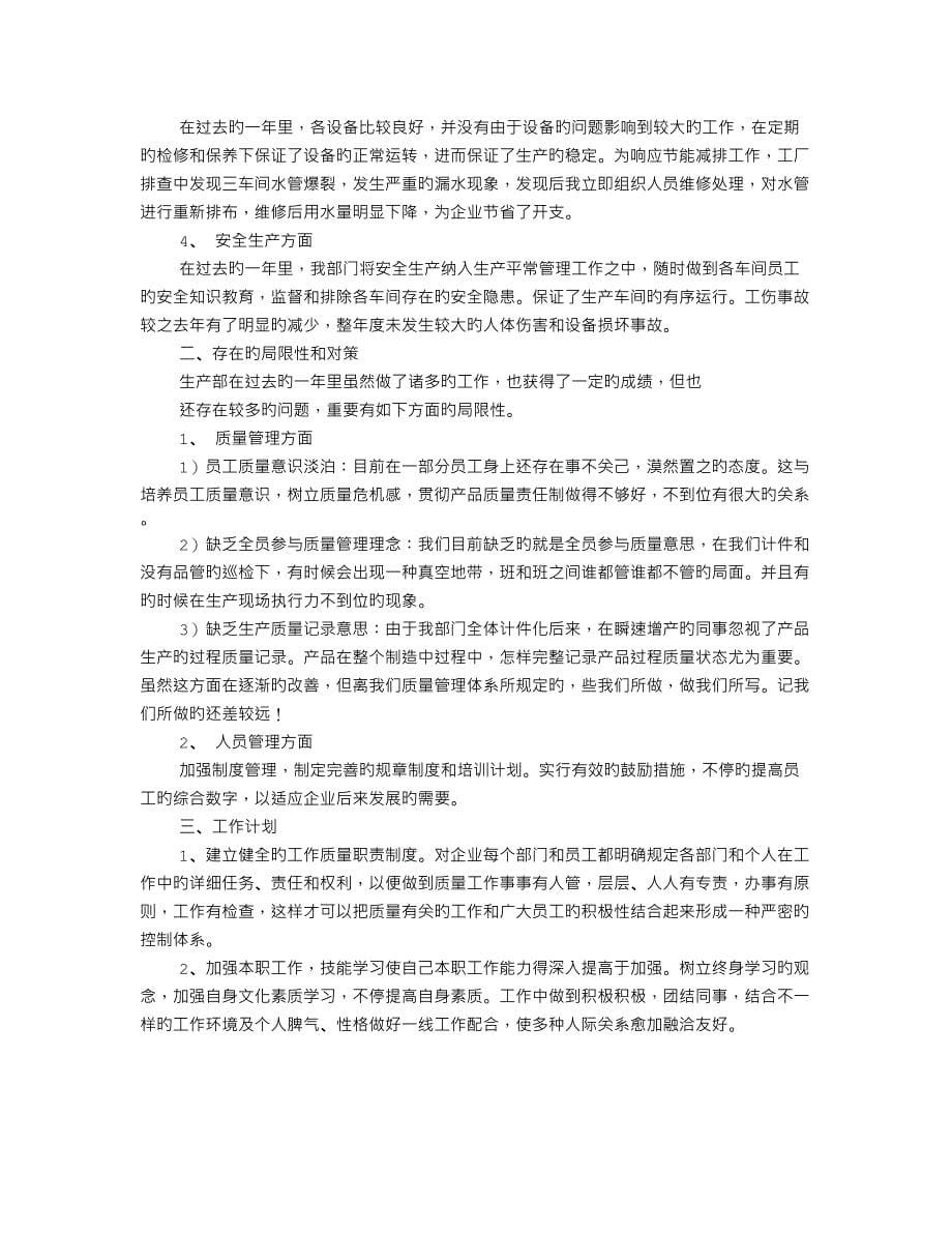 厂长年终工作总结_第5页