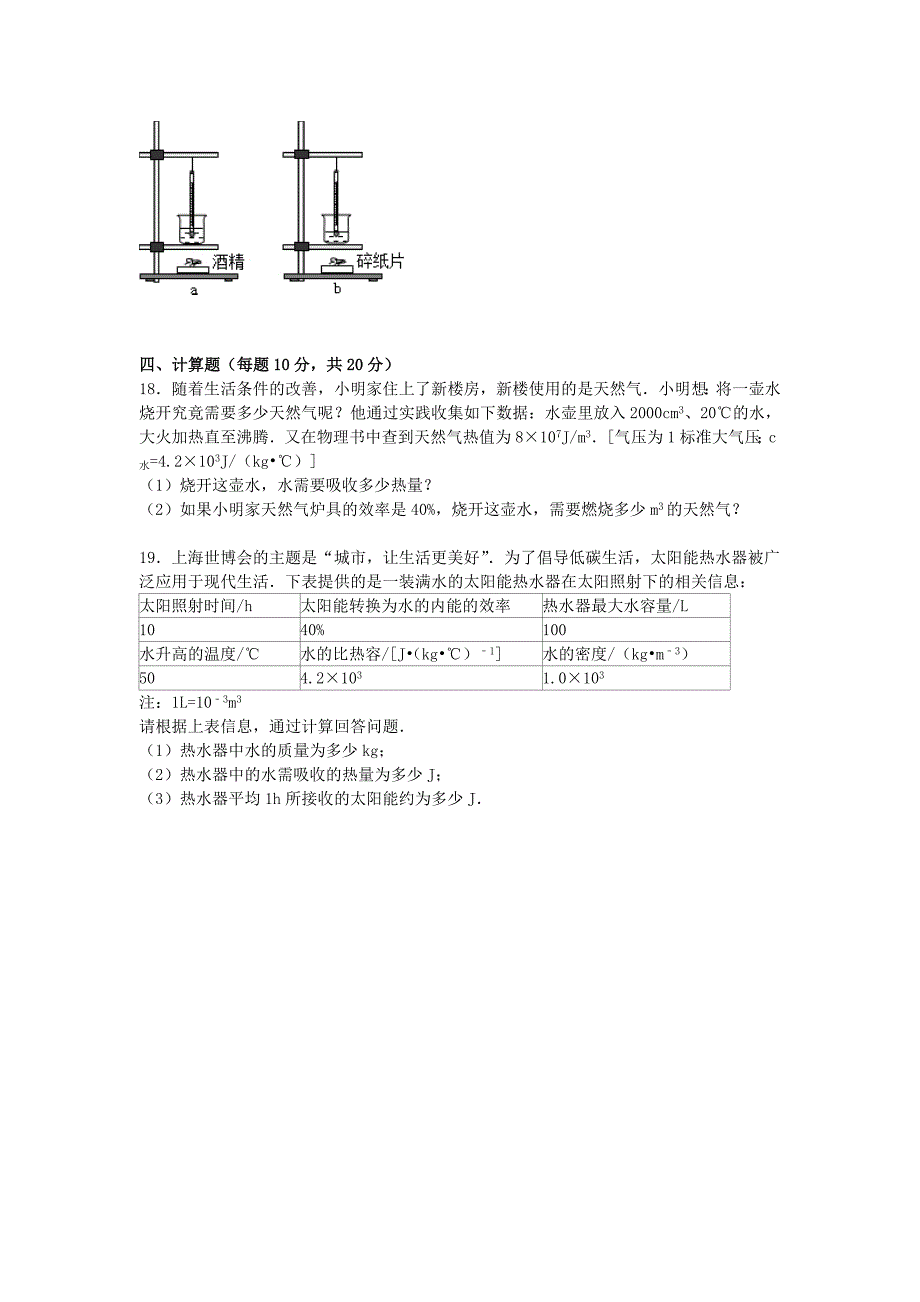 河南省驻马店市汝南三中九年级物理上学期第一次月考试题含解析新人教版_第4页