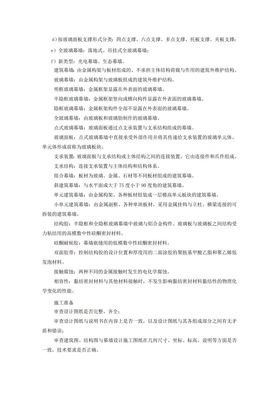 玻璃幕墙的设计及施工建筑专业毕业论文_第4页