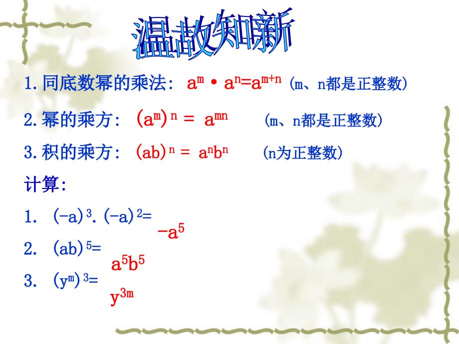 同底数幂除法12_第2页