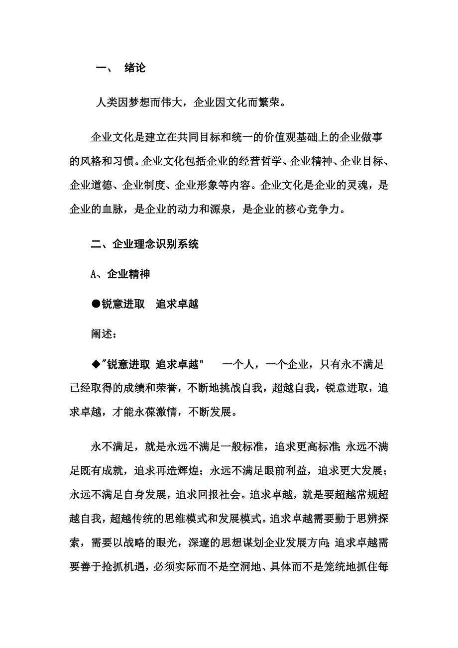 建筑公司企业文化手册_第3页