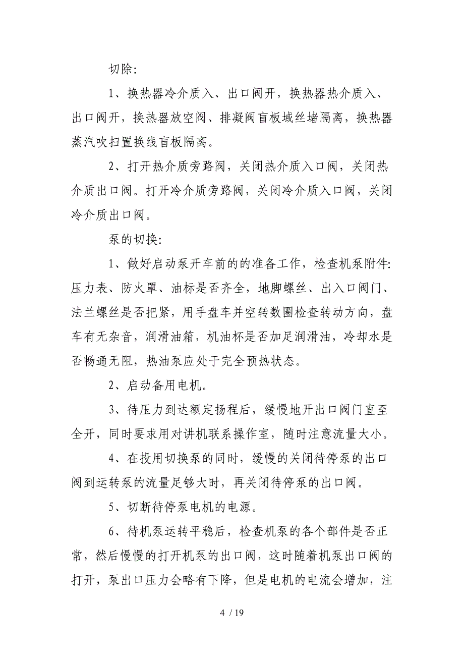 化工行业实习报告参考_第4页