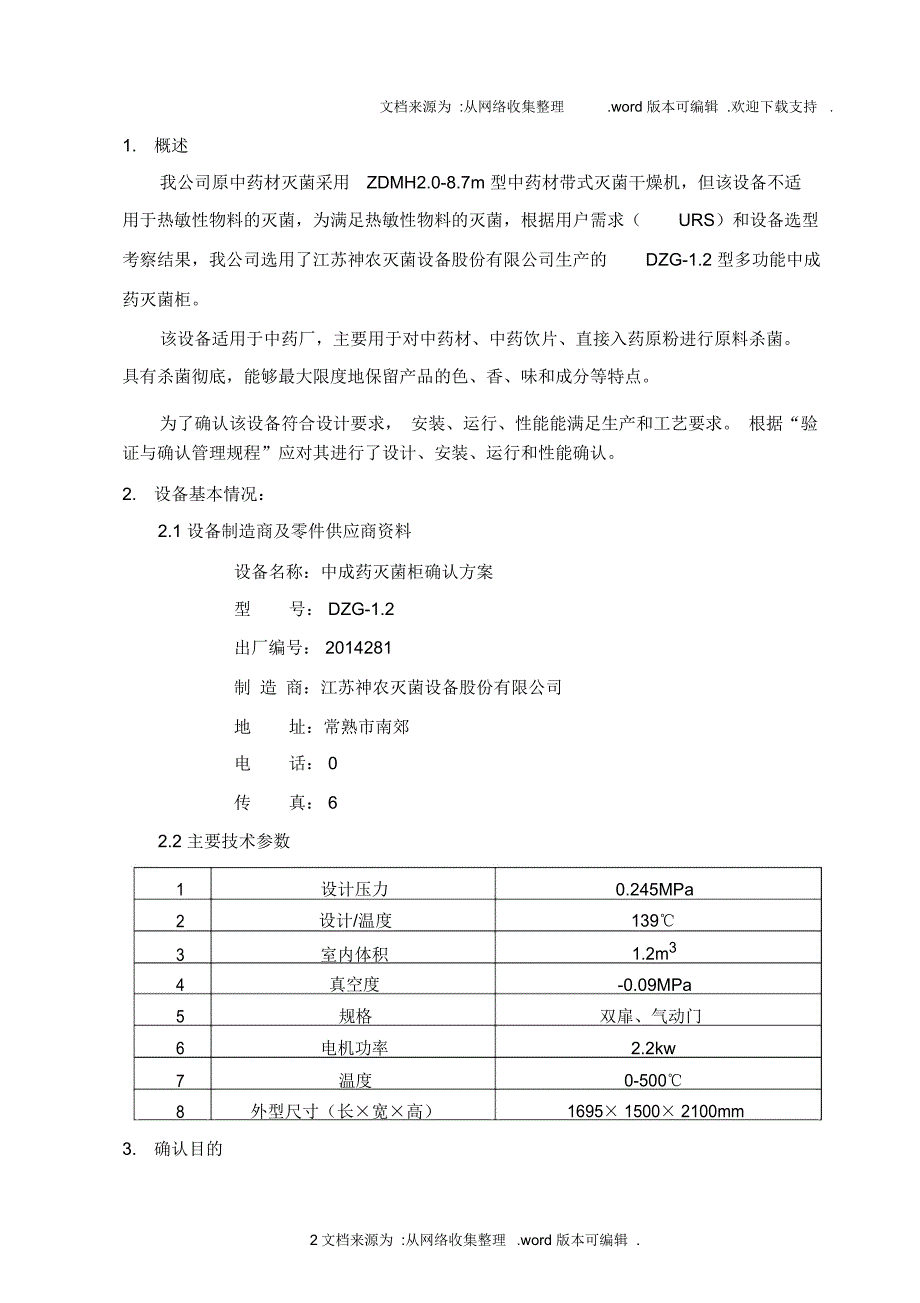 湿热灭菌柜确认_第2页