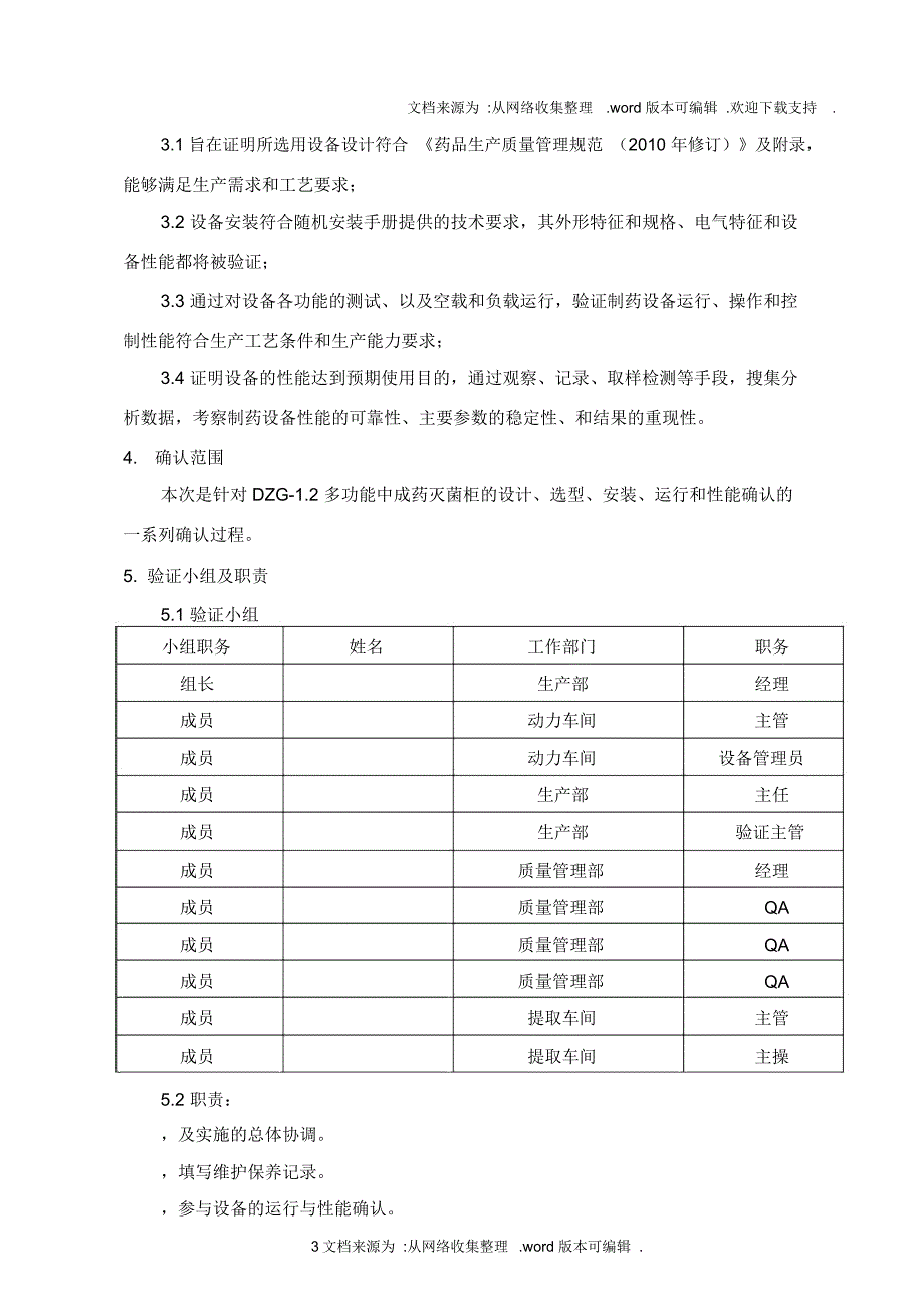 湿热灭菌柜确认_第3页