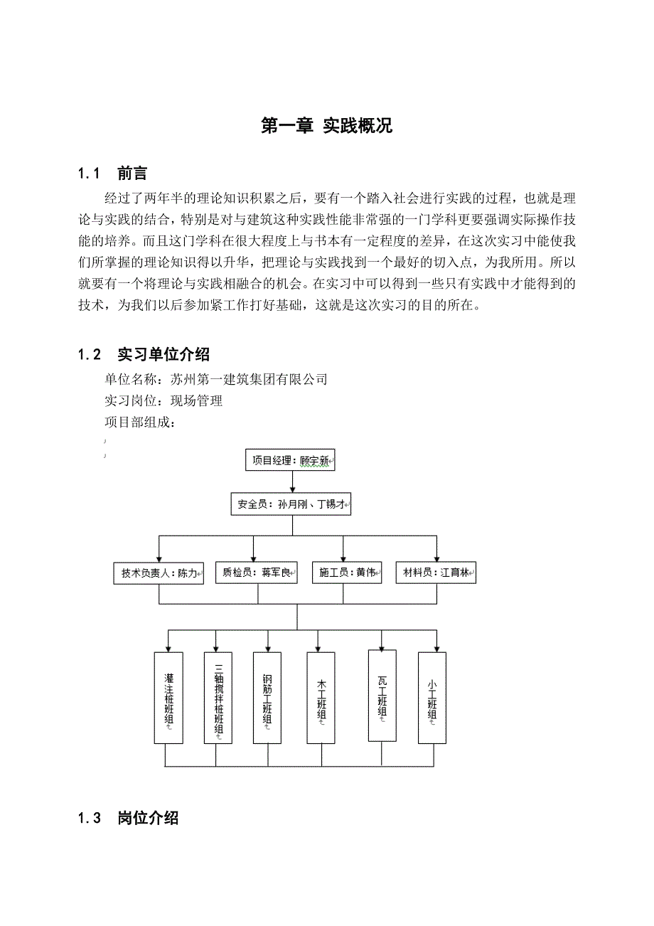 建筑施工毕业实践报告总结版_第1页