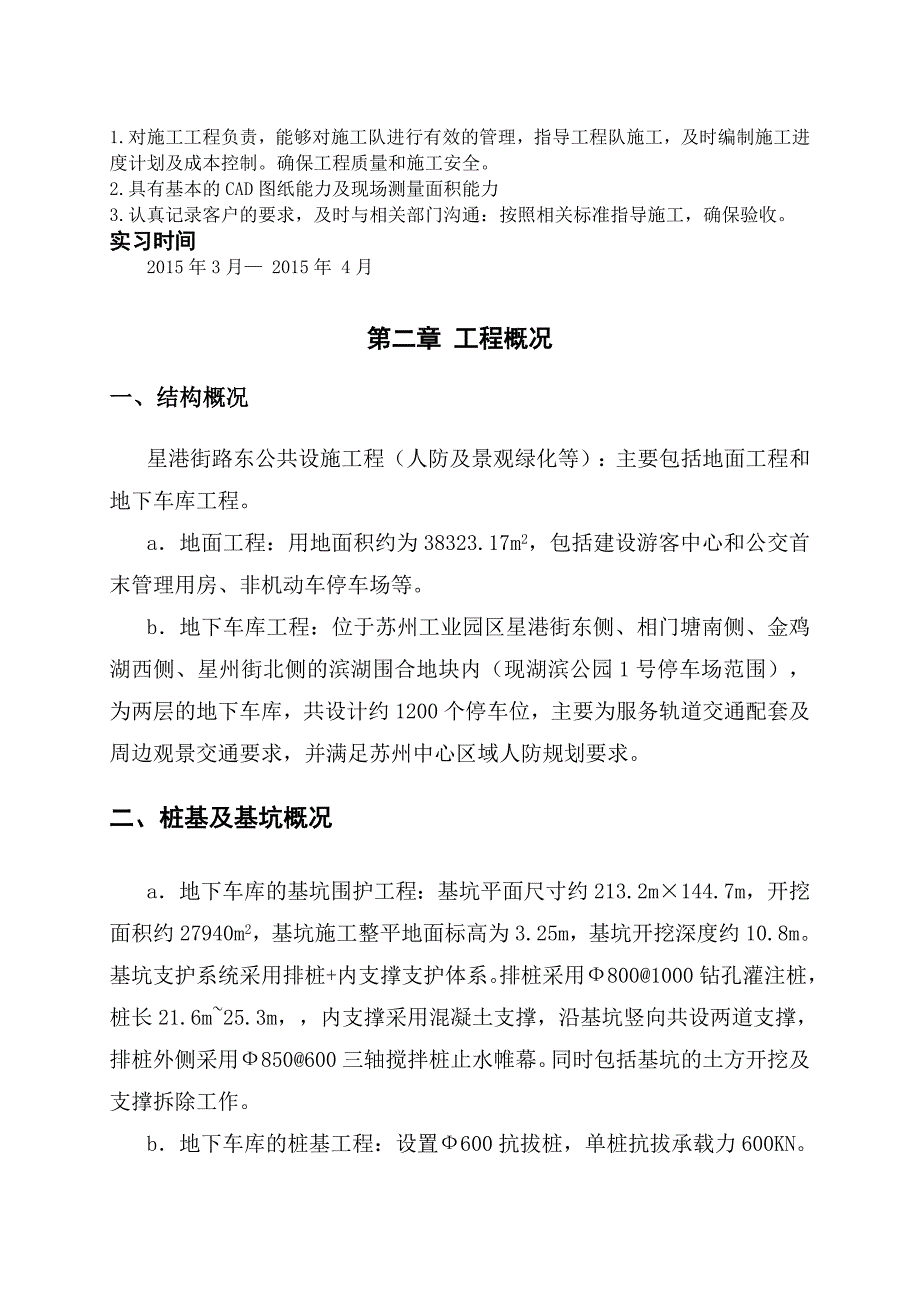 建筑施工毕业实践报告总结版_第2页