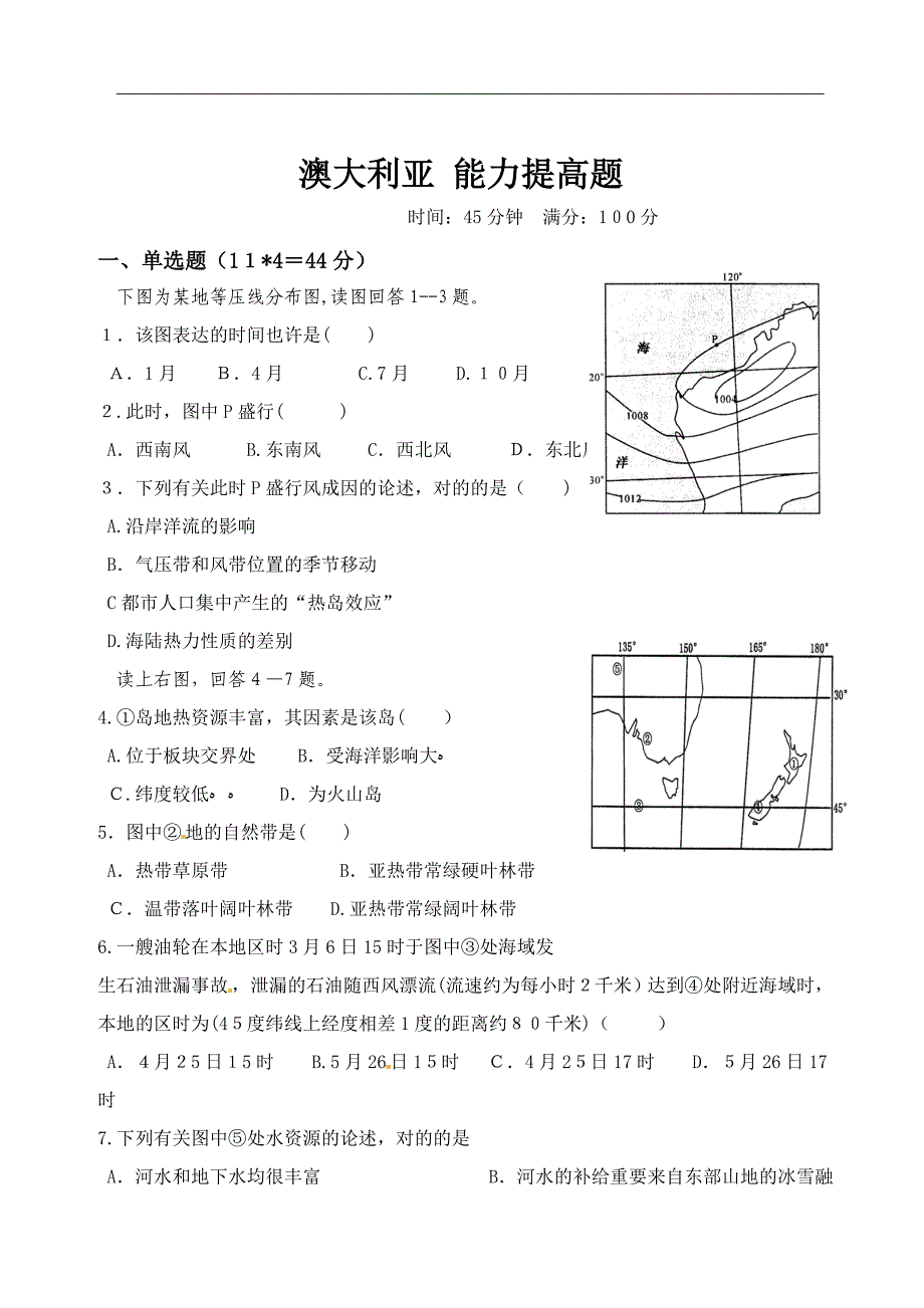 高中地理--澳大利亚习题_第4页
