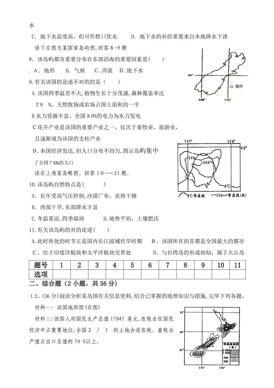 高中地理--澳大利亚习题_第5页