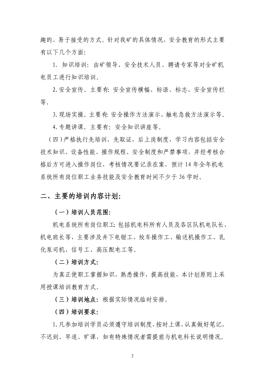 煤矿机电人员培训计划_第3页