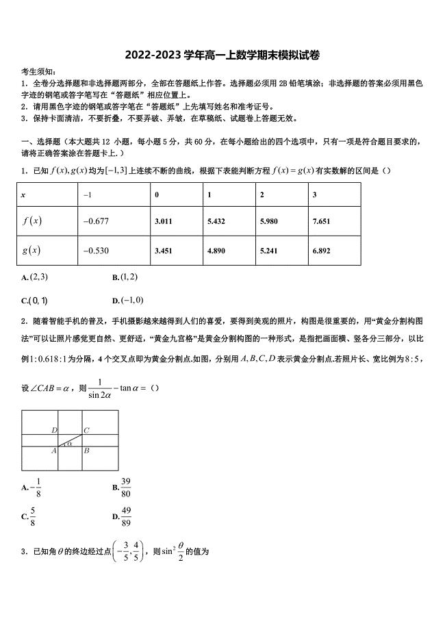 2023届山东省阳谷县二中高一上数学期末监测模拟试题含解析