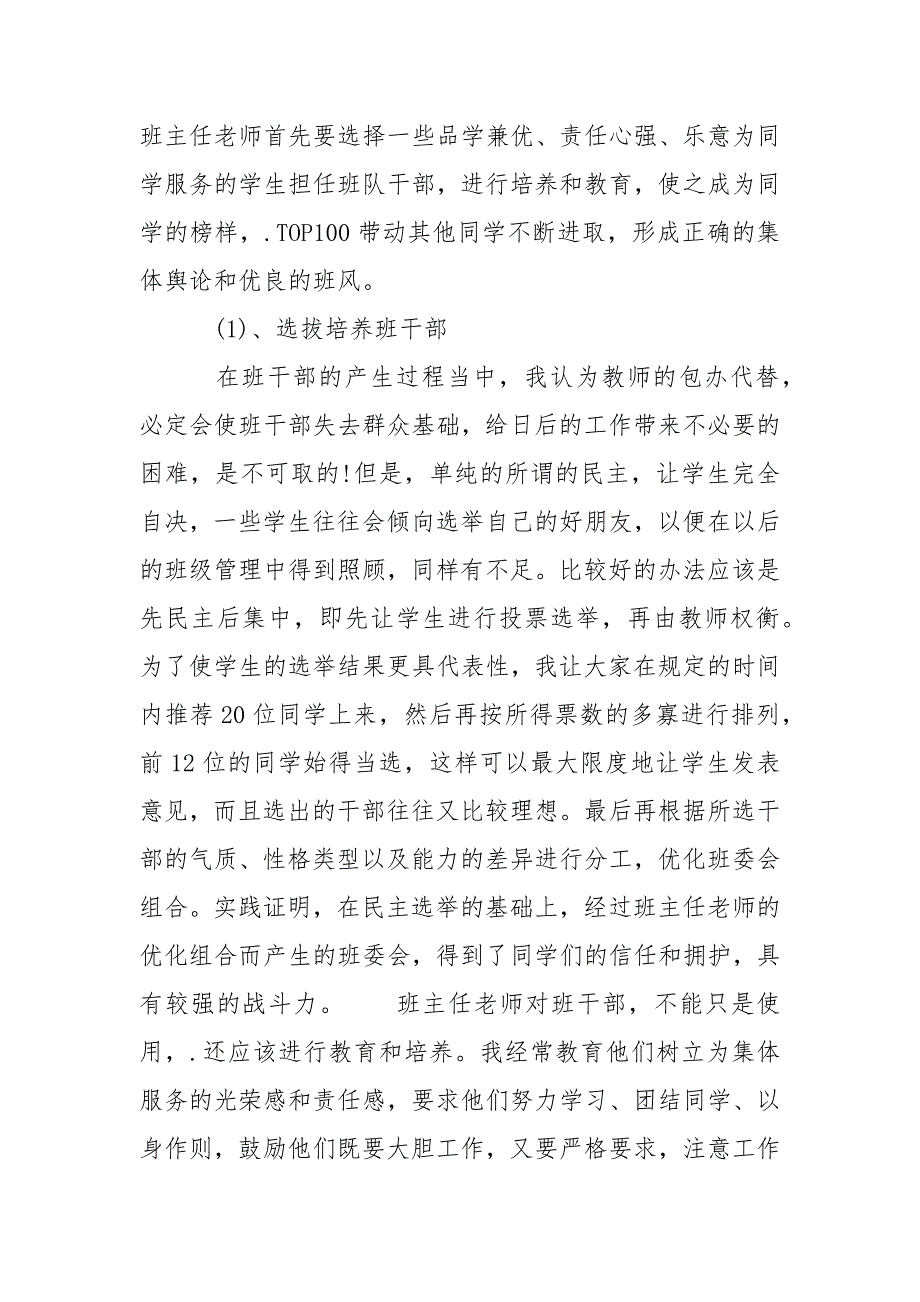 直升班班主任老师工作总结年终_第2页