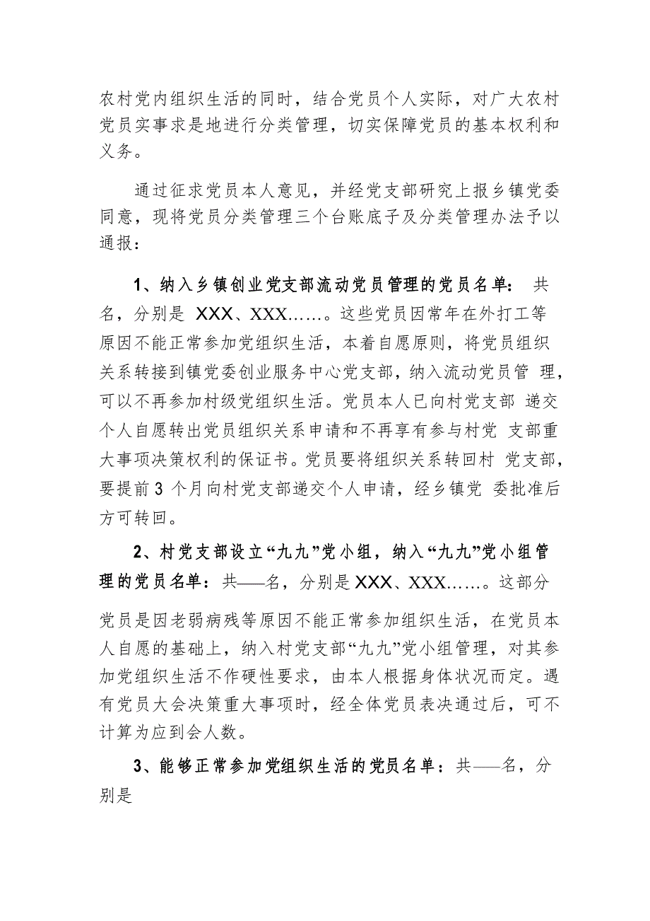 农村党员一小时活动会议主持词_第2页