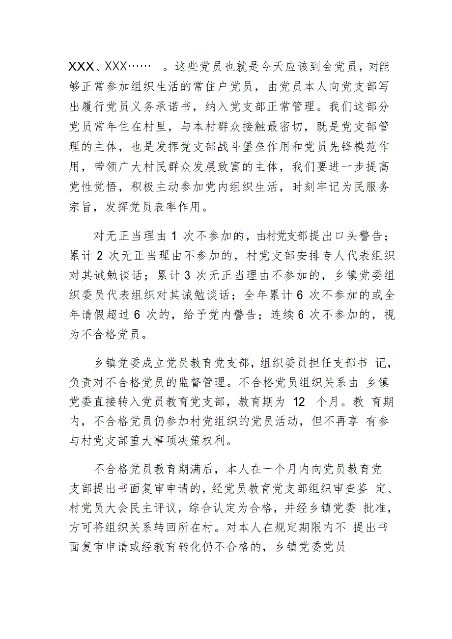 农村党员一小时活动会议主持词_第3页