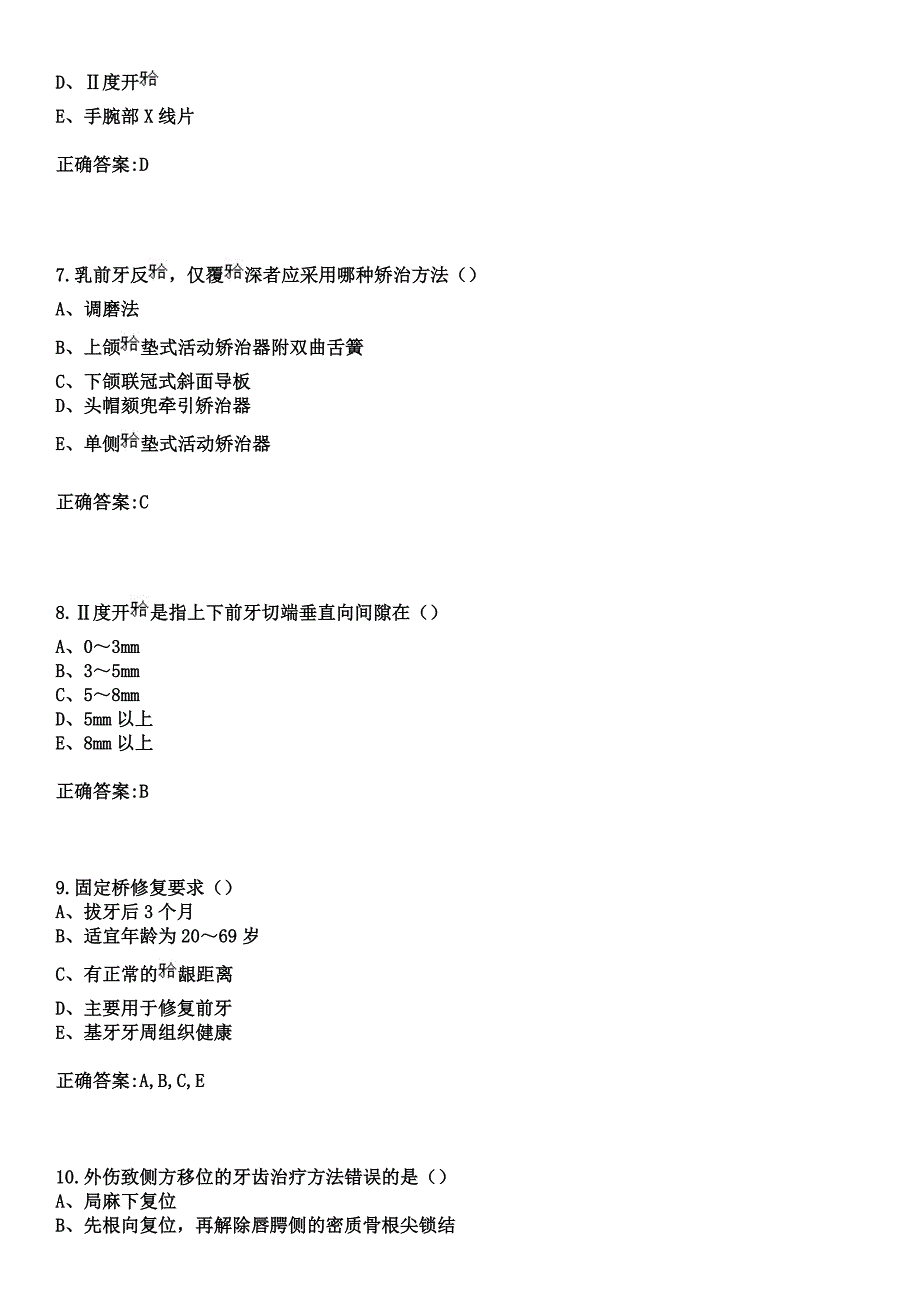 2023年东陵区中心医院住院医师规范化培训招生（口腔科）考试参考题库+答案_第3页