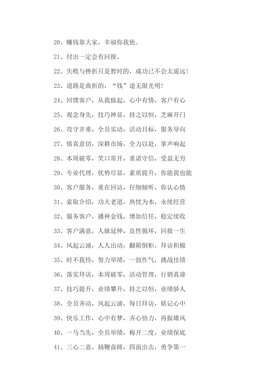 2022年销售团队激励口号汇编15篇_第2页