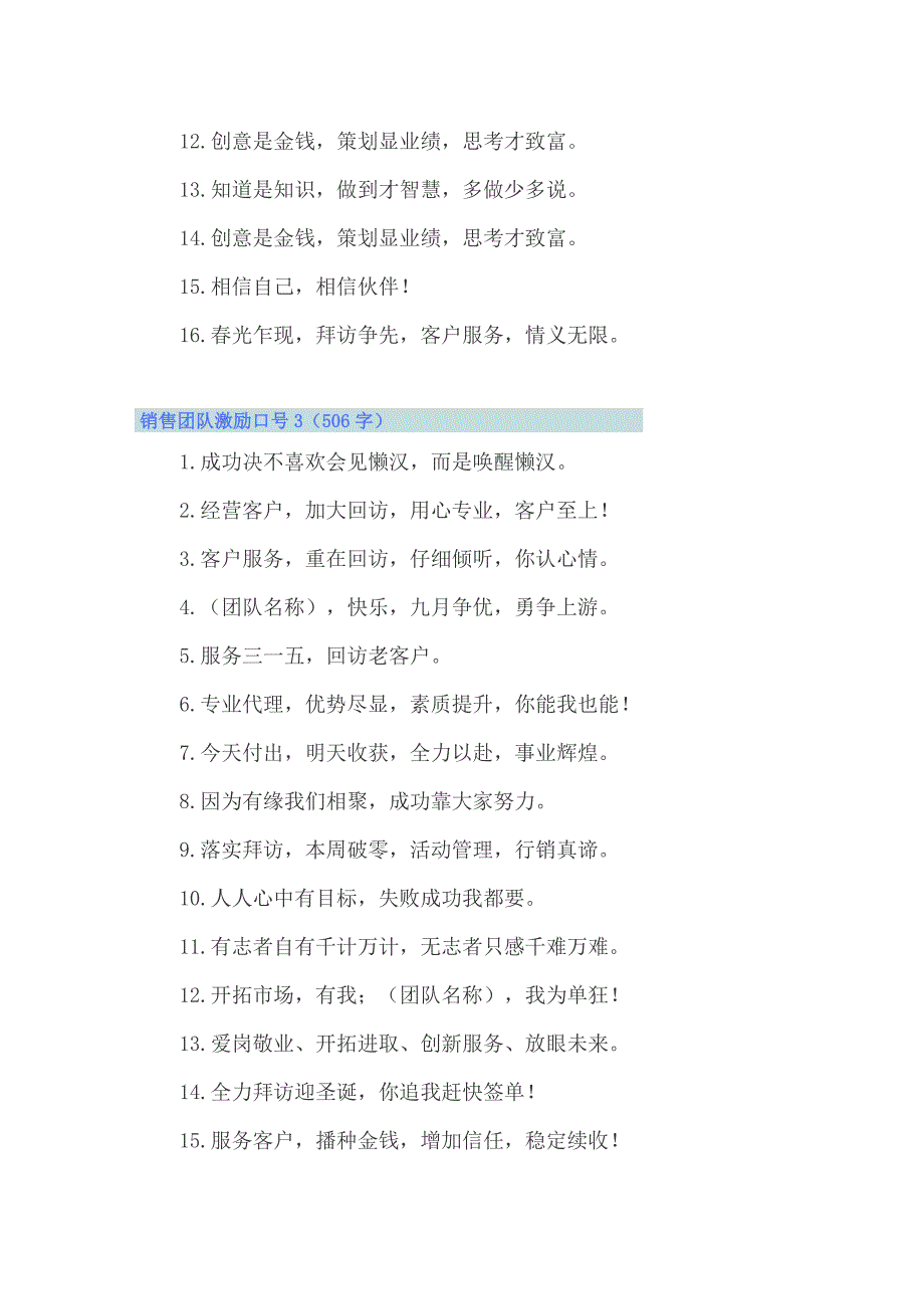 2022年销售团队激励口号汇编15篇_第4页