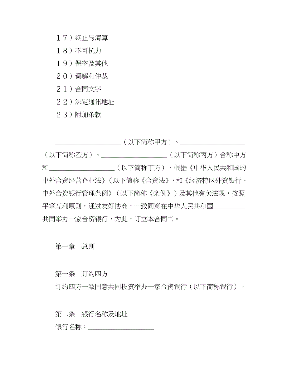 设立中外合资经营企业合同（金融3）_第2页