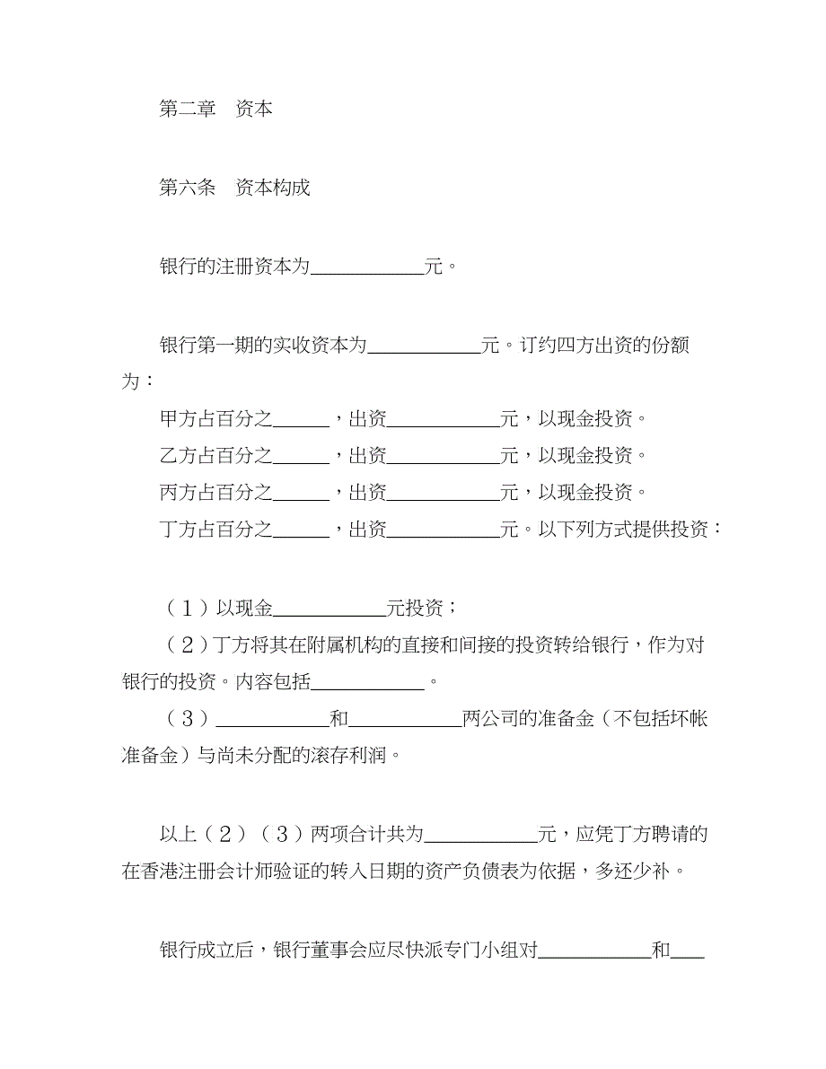 设立中外合资经营企业合同（金融3）_第4页