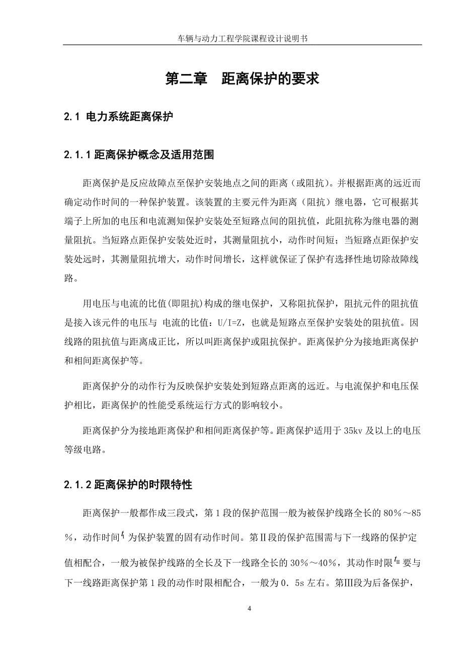 课程设计35KV电网继电保护设计——距离保护_第5页