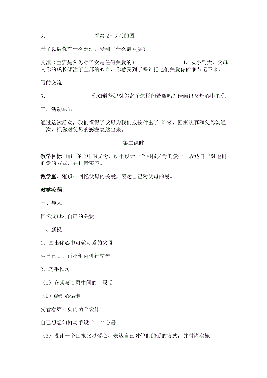 六年级上册综合实践教案_第2页