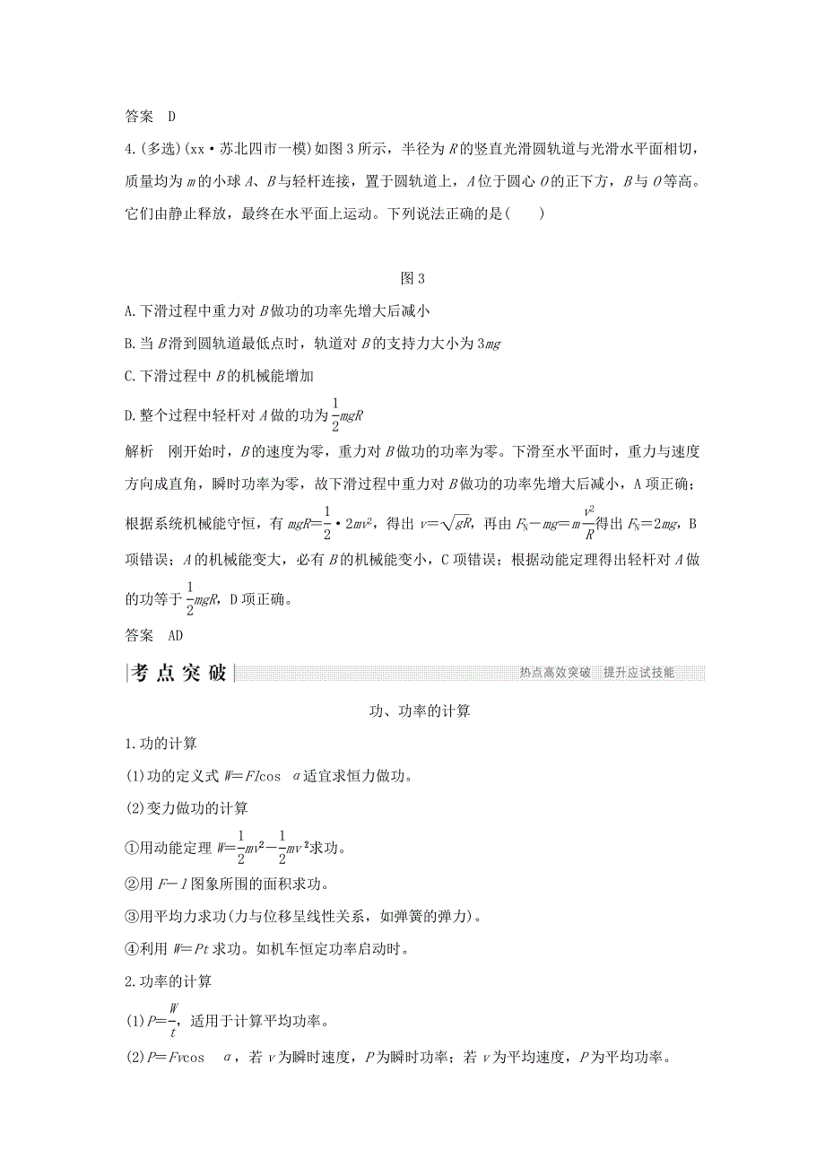 2022年高考物理二轮复习专题四功能关系的应用教学案_第3页