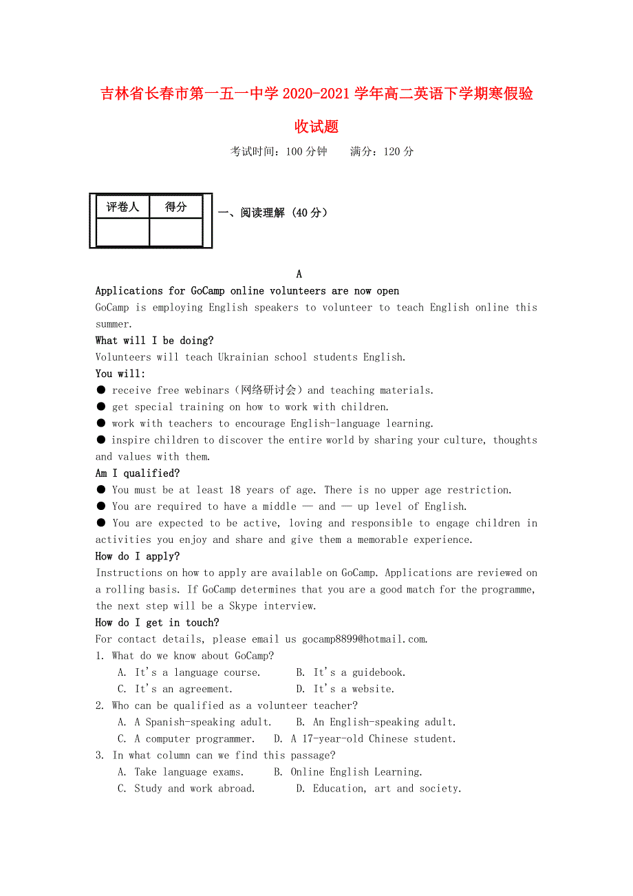 吉林省长春市第一五一中学2020-2021学年高二英语下学期寒假验收试题_第1页