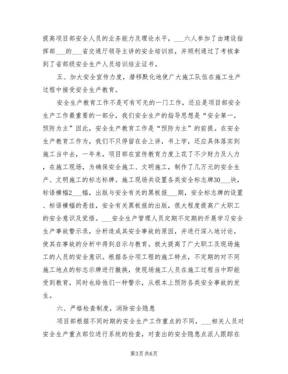 2021年项目部合同段安全保通工作总结_第3页