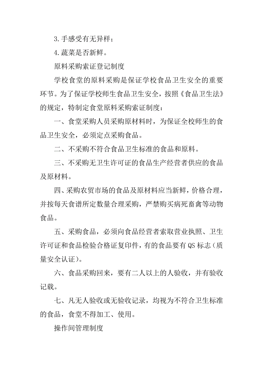 2023年食堂卫生检查制度_食堂环境卫生检查制度_第3页