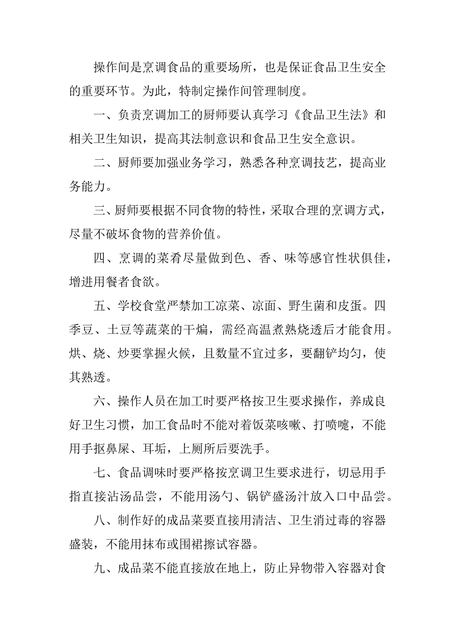 2023年食堂卫生检查制度_食堂环境卫生检查制度_第4页