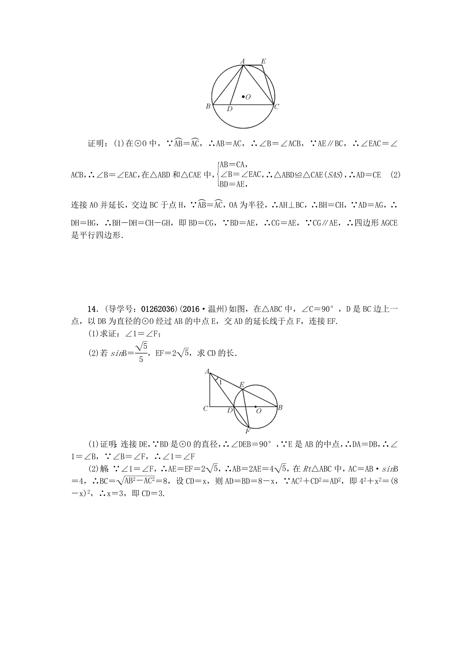 陕西地区中考数学第6章 图形的性质二跟踪突破23 圆的基本性质试题_第4页