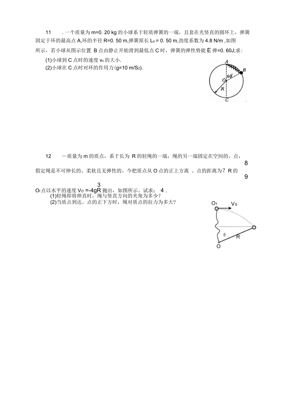 机械能(提高练习)_第4页