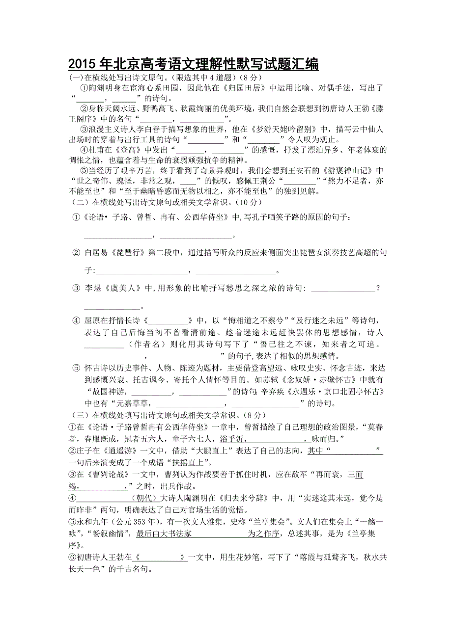 2020北京高考语文理解性默写试题汇编_第1页