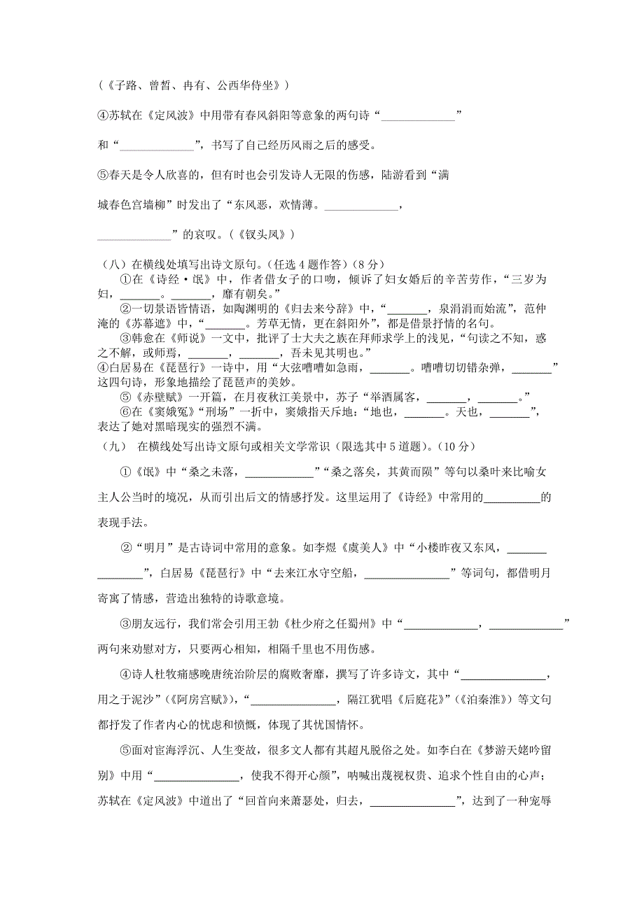 2020北京高考语文理解性默写试题汇编_第3页