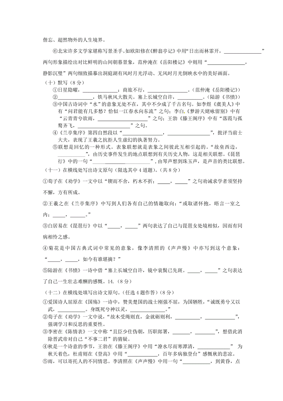 2020北京高考语文理解性默写试题汇编_第4页