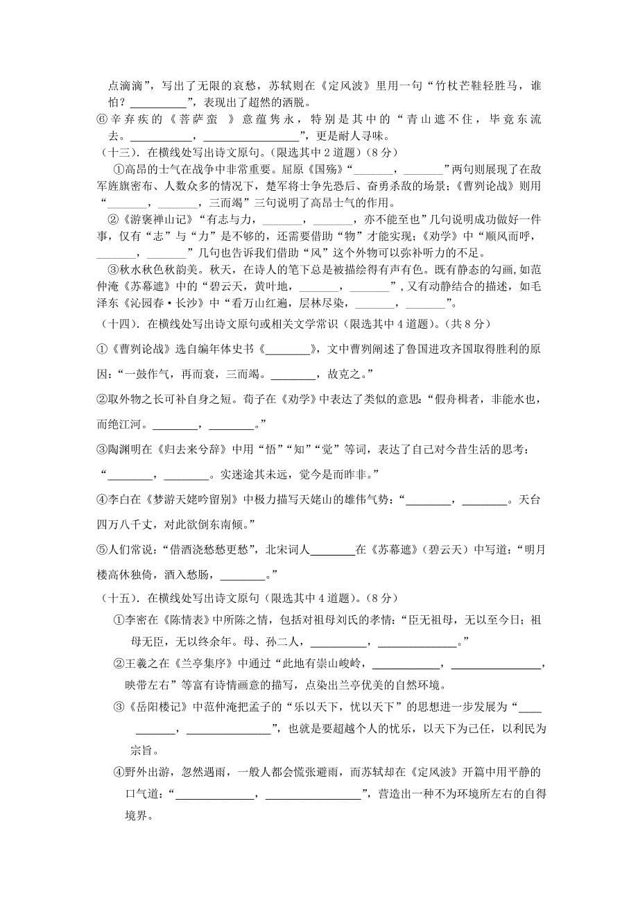 2020北京高考语文理解性默写试题汇编_第5页