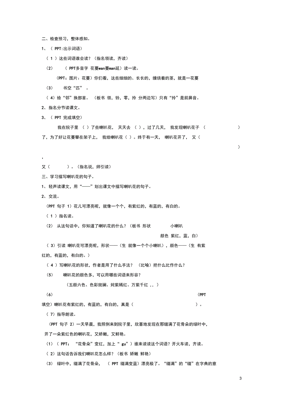 2015春二年级语文下册《喇叭花》教案沪教版(精)_第3页