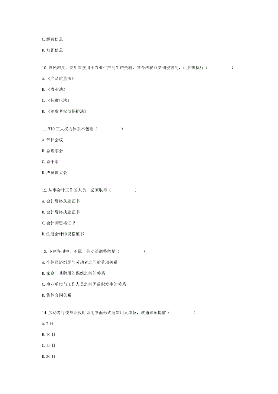 【管理精品】全国1月高等教育自学考试经济法概论财试题_第3页