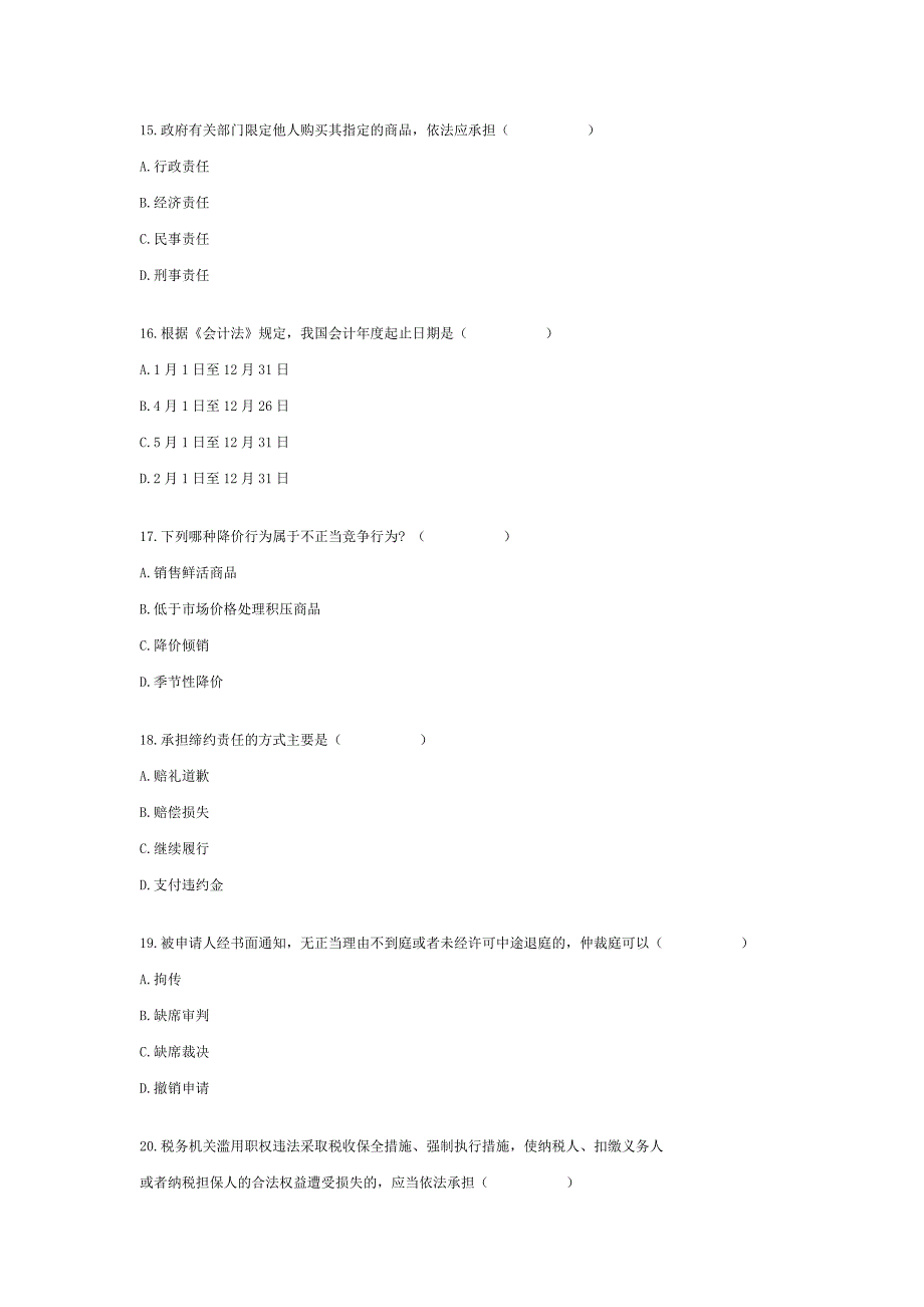 【管理精品】全国1月高等教育自学考试经济法概论财试题_第4页