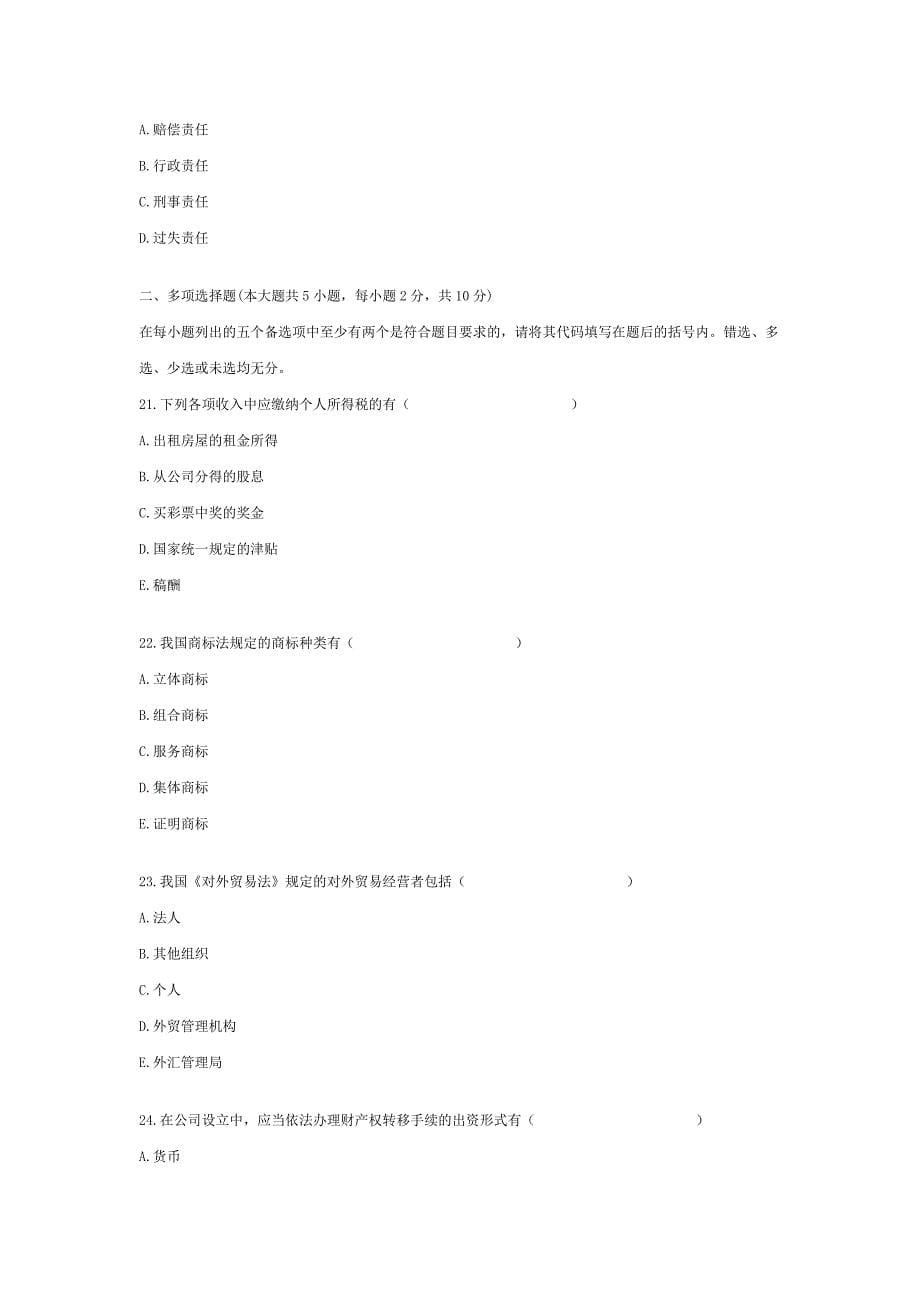 【管理精品】全国1月高等教育自学考试经济法概论财试题_第5页