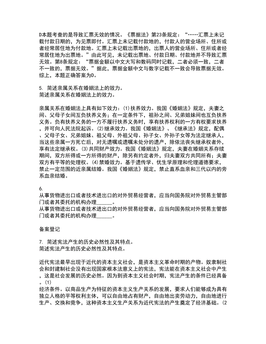 南开大学21春《侵权责任法》在线作业三满分答案83_第2页