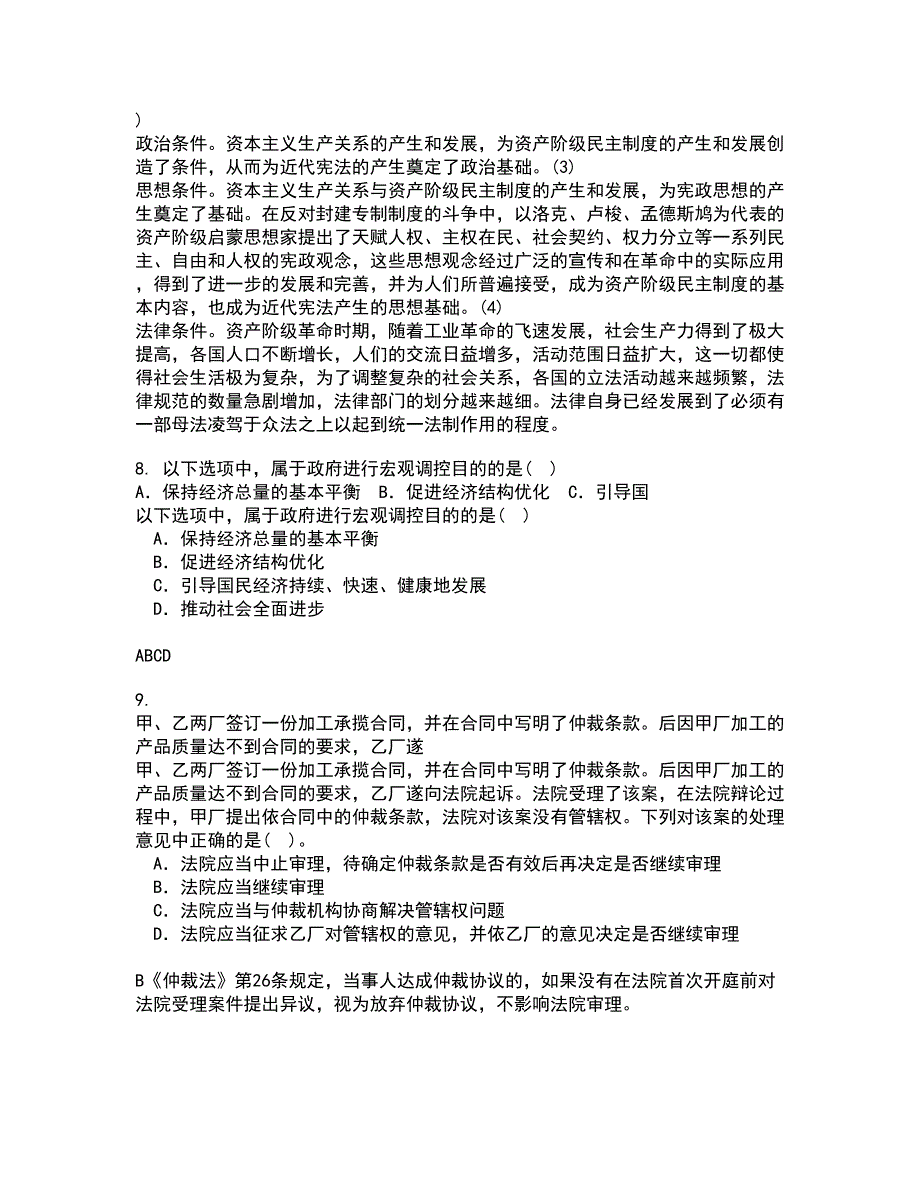 南开大学21春《侵权责任法》在线作业三满分答案83_第3页