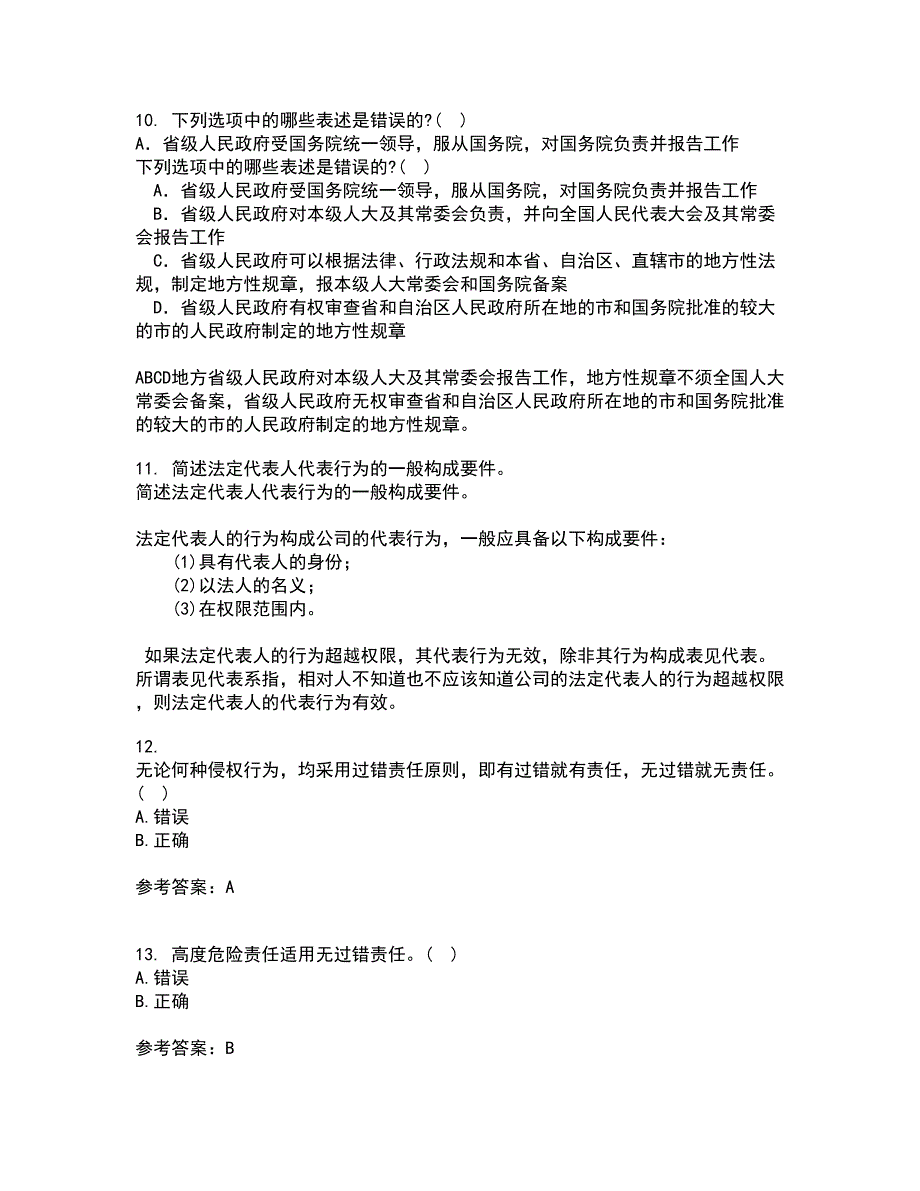 南开大学21春《侵权责任法》在线作业三满分答案83_第4页