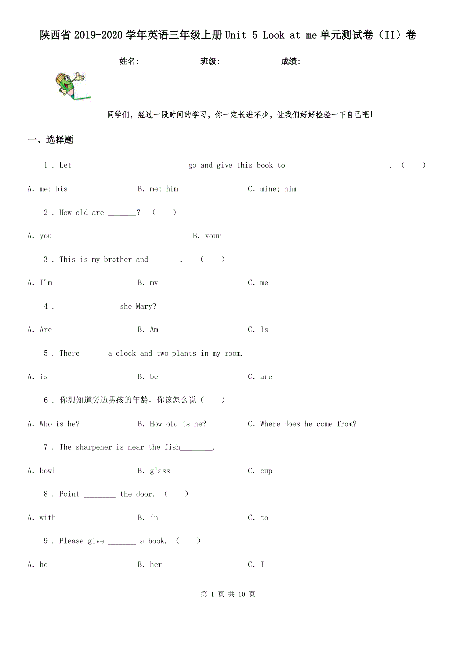 陕西省2019-2020学年英语三年级上册Unit 5 Look at me单元测试卷（II）卷_第1页