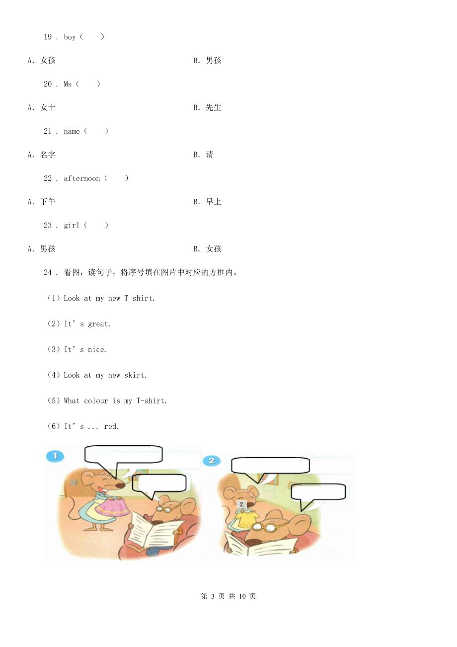 陕西省2019-2020学年英语三年级上册Unit 5 Look at me单元测试卷（II）卷_第3页