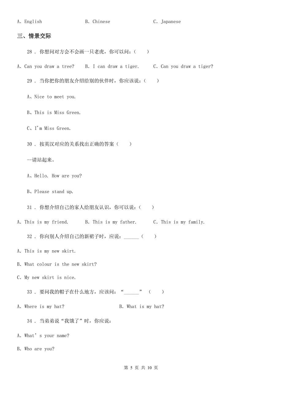 陕西省2019-2020学年英语三年级上册Unit 5 Look at me单元测试卷（II）卷_第5页