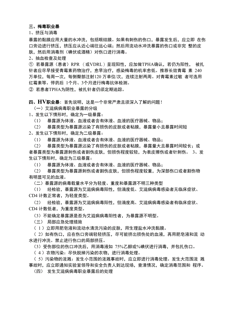 职业暴露报告程序、流程_第2页