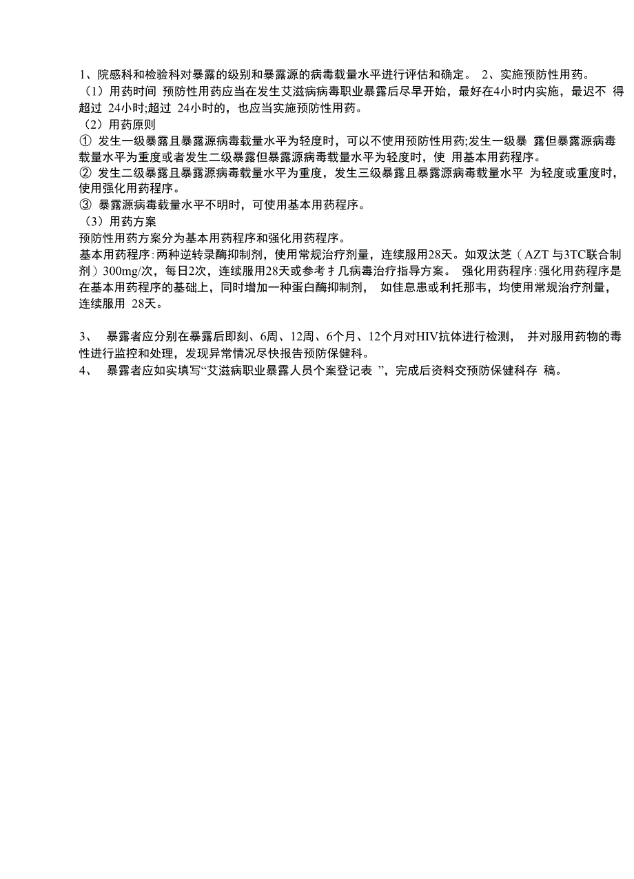 职业暴露报告程序、流程_第3页