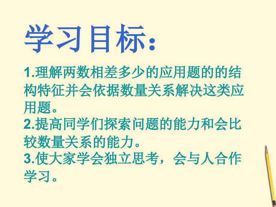 北京版数学下百以内加减法ppt课件_第3页