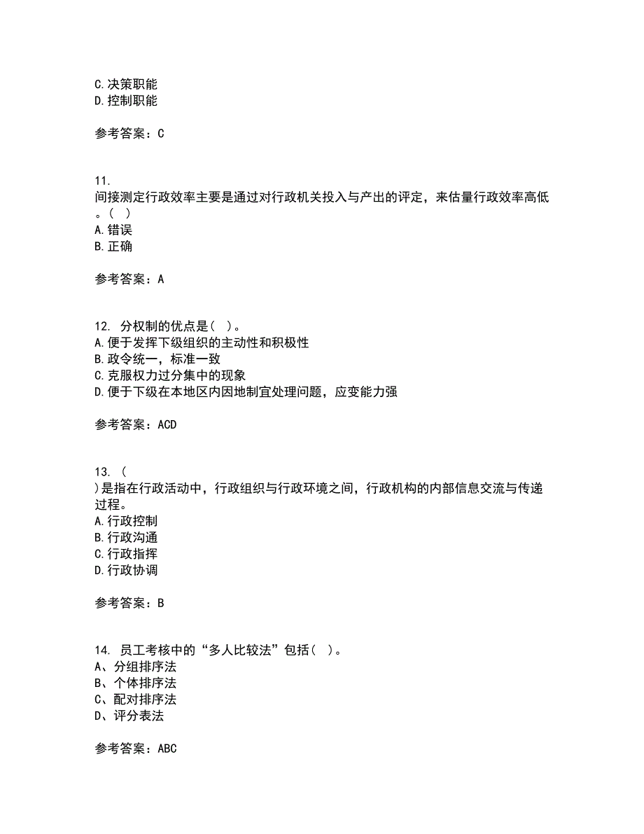 兰州大学21春《行政管理学》离线作业1辅导答案20_第3页